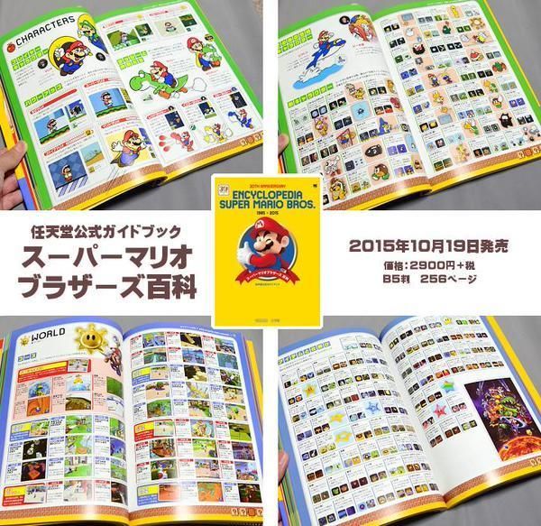 Enciclopedia de Super Mario Bros